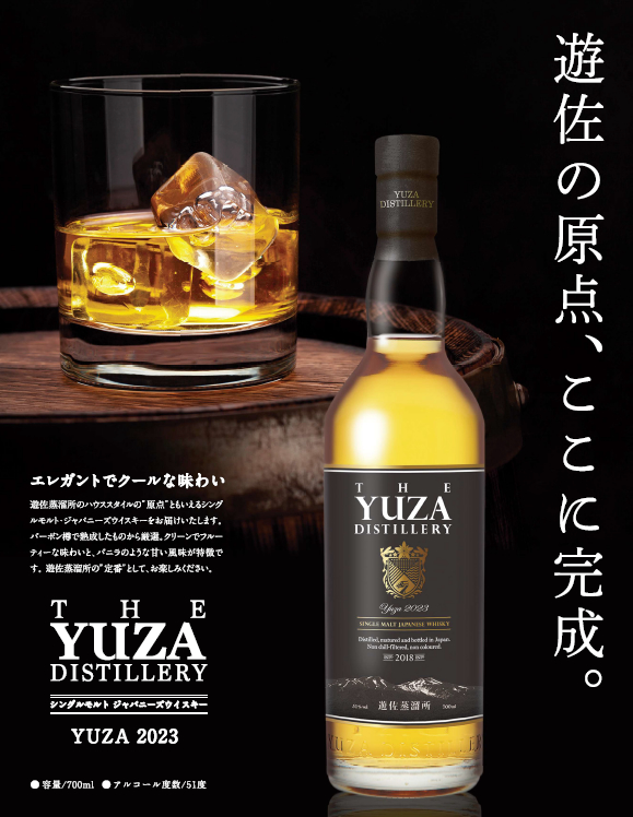 新到着 YUZA 2023 シングルモルト ジャパニーズウイスキー 51度 700ml